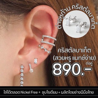 Silvermatters  ต่างหูก้านคริสตัลบาเก็ต (Crystal Baguette Stud Earrings)