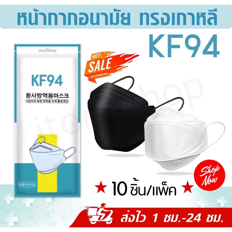 Mask KF94มี7สี แพ็ค 10 ชิ้น หน้ากากอนามัยเกาหลี งานคุณภาพ #3