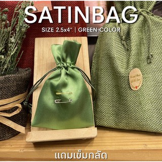 (พร้อมส่ง) ถุงเขียว 2.5x4” ถุงซาติน ถุงผ้าหูรูด ถุงผ้าสีเขียว ถุงเขียวเหนี่ยวทรัพย์ ถุงใส่เงิน