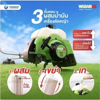 WASABI เครื่องตัดหญ้า (ตัวเลือก WAB-411M สีเขียว/WAB-411T สีเหลือง/WAB-411C สีแดง) 2จังหวะ 2.4แรงม้า 40.2CC EASY START