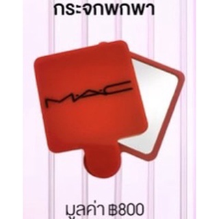 MAC Red Mirror กระจกพกพาสีแดง