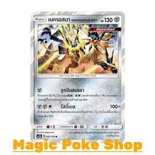 เนครอสมา แผงคอแห่งสนธยา (R/SD,Foil) โลหะ ชุด เงาอำพราง การ์ดโปเกมอน (Pokemon Trading Card Game) ภาษาไทย as3b092