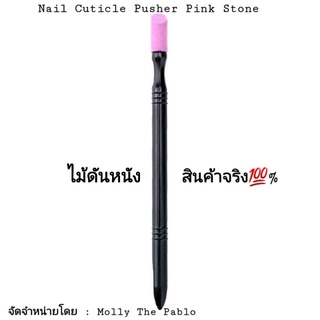 NailCuticlePusherStone,Manicure,Remove,Skin,TrimNailSkin,2In1ไม้ดันหนังเล็บ,ไม้ดุ้นหนัง,2ใน1,ไม้ดุ้นหนังเล็บหินขัด