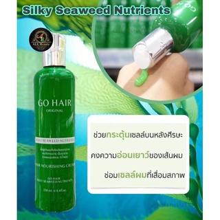 โกแฮร์ ซิลกี้  Gohair  สาหร่าย 250มล. (ขวดเขียว) silky seaweeds อาหารผม สำหรับผมแห้งเสีย ให้ผมสวย มีน้ำหนัก