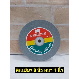 ตราช้าง หินเจียรไฟ หินเจียสีเขียว แบบกลม 8" หนา 1 นิ้ว สีเขียว(ละเอียด)