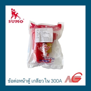 ข้อต่อหน้าตู้ เกลียวใน เกลียวนอก 300A สีดำ สีแดง