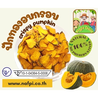 อาหารเจ ฟักทองอบกรอบ