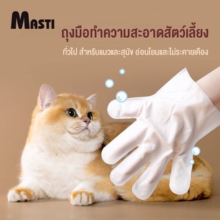 MASTI LI0291 ถุงมือสัตว์เลี้ยงแบบใช้แล้วทิ้ง, ถุงมือทำความสะอาดระงับกลิ่นกายสำหรับแมวและสุนัข, ถุงมือทำความสะอาดฆ่าเชื้อ (a glove)