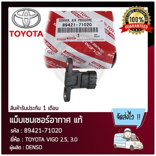 แม็บเซนเซอร์อากาศ แท้ ยี่ห้อ : TOYOTA VIGO 2.5, 3.0 รหัสสินค้า : 89421-71020 ผู้ผลิต : DENSO