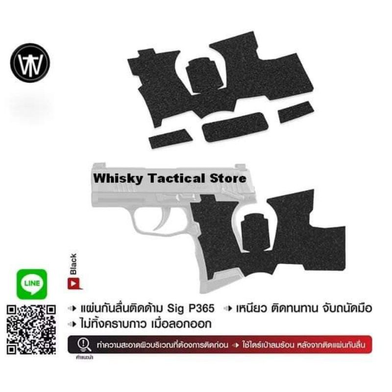 เทปกันลื่น สำหรับ Sig P365