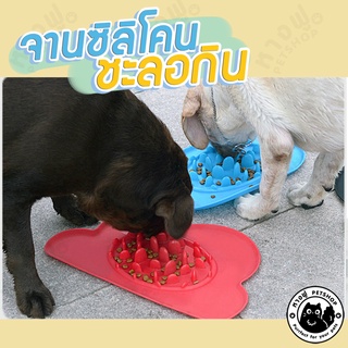 ชามชะลอกินแบบซิลิโคน สำหรับสุนัขอ้วน จานชะลอกิน จานอาหารสุนัขและสัตว์เลี้ยง