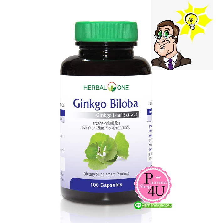 Herbal One Ginkgo Biloba อ้วยอันโอสถ สารสกัดจากใบ แป๊ะก๊วย100 แคปซูล Gingko [6609]