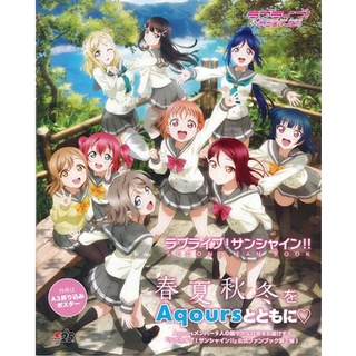 [ส่งจากญี่ปุ่น] Love Live! Sunshine !! SECOND FAN Book L01510567