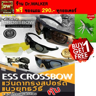 แว่นตา แว่นตาผู้ชาย แว่นตากันแดด แว่นตายุทธวิธี ESS CROSSBOW ( 1 ชุดได้ 3 เลนส์ ) ( มีของแถม )