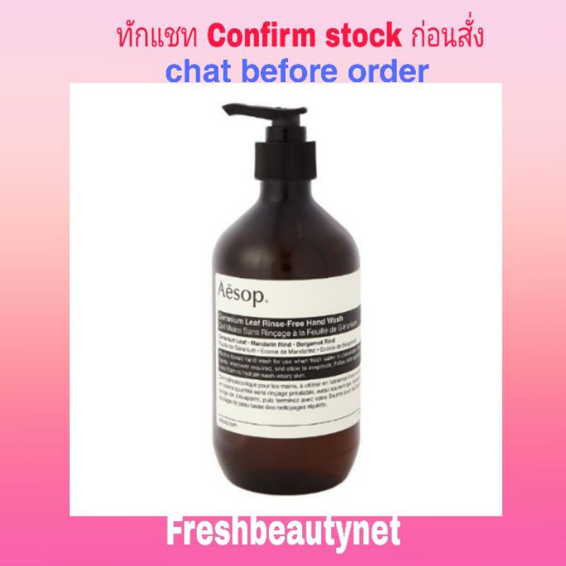 พร้อมส่ง AESOP GERANIUM LEAF RINSEFREE HAND WASH 500ml Shopee Thailand