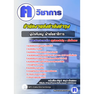 หนังสือเตรียมสอบ #ผู้บังคับหมู่ ฝ่ายโยธาธิการ สำนักงานส่งกำลังบำรุง สำนักงานตำรวจแห่งชาติ