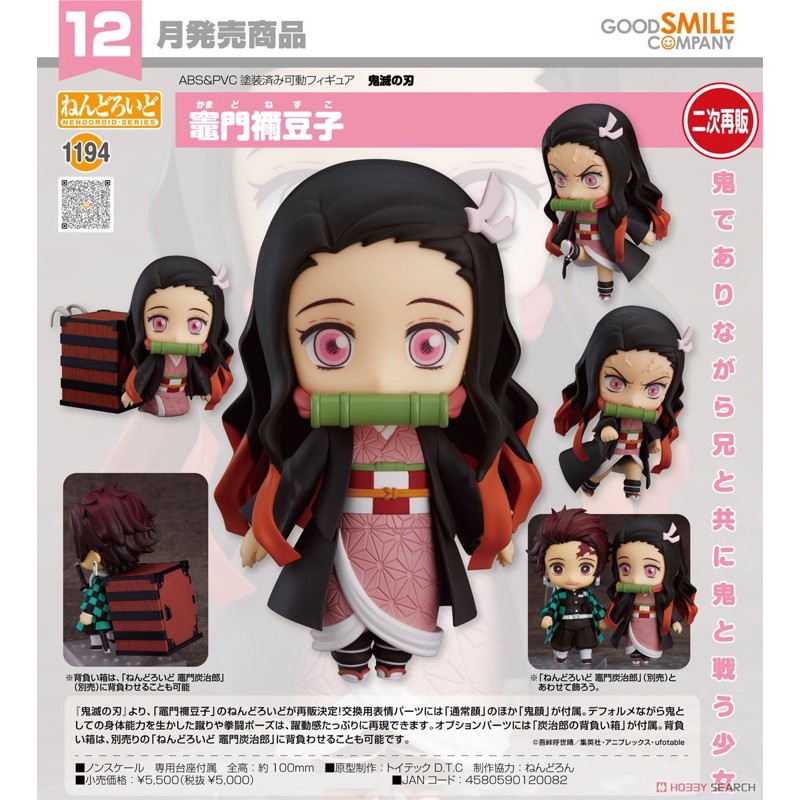 พรีออเดอร์ Nendoroid Nezuko Kamado - nonaycawaiishop - ThaiPick