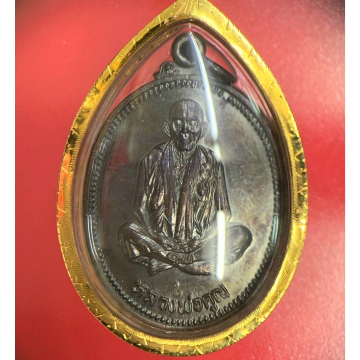เหรียญรูปไข่หลวงพ่อคูณ รุ่นคุณพระเทพประทานพร เนื้อทองแดง ​ ปี พ.ศ. 2536​