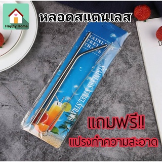 (แถมฟรี‼ แปลงทำความสะอาด) หลอดสแตนเลส หลอดดูดสแตนเลส หลอดดูดน้ำเยติ หลอดดูดรักษ์โลก **สินค้าพร้อมส่ง**