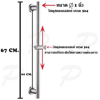 ราวเลื่อน ราวฝักบัว ปรับระดับ ฝักบัวอาบน้ำ สแตนเลส 304 (อย่างหนา) ยาว 26 นิ้ว รุ่น 022