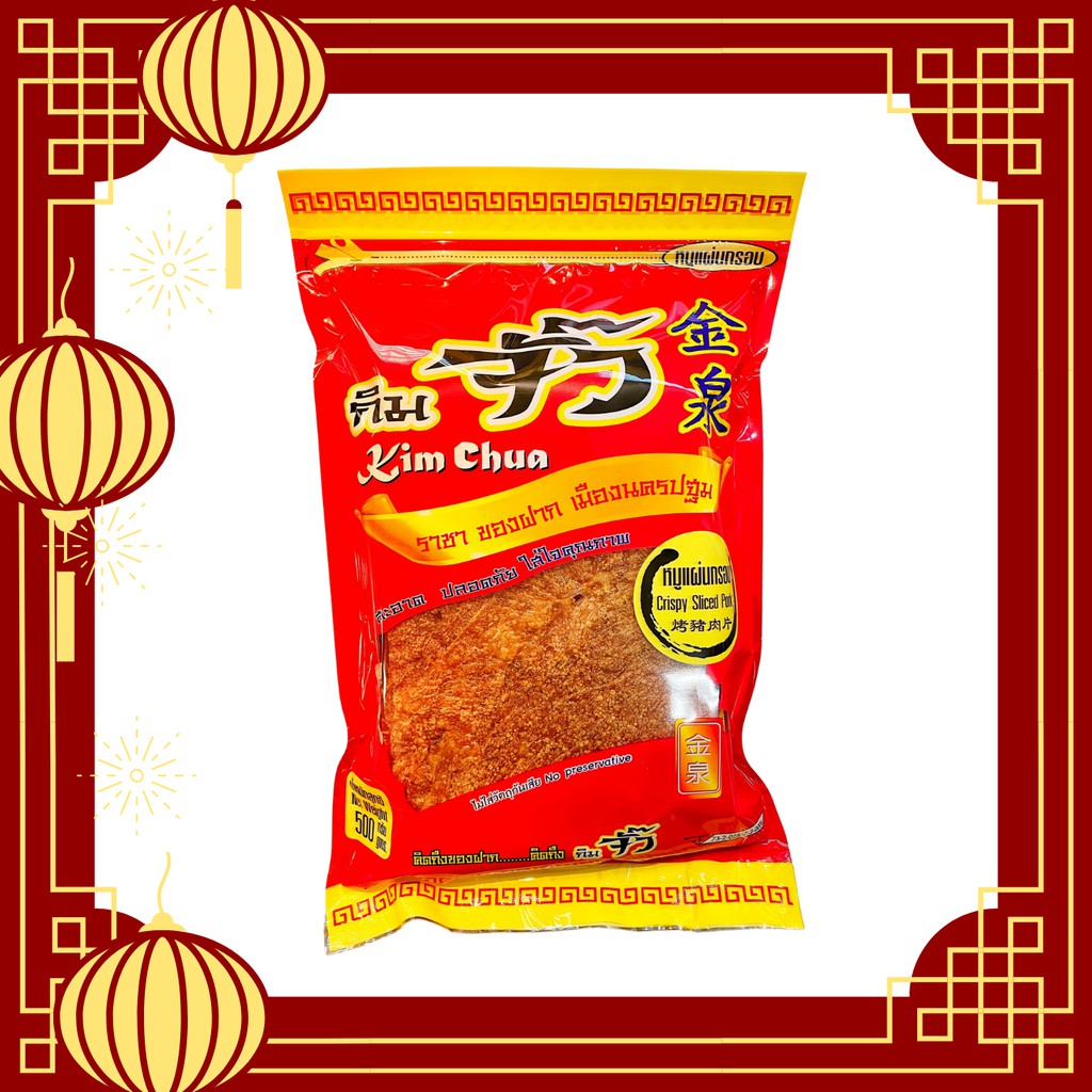 กิมจั๊ว หมูแผ่น บรรจุ 500กรัม(5ขีด)