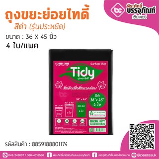 TIDY ถุงขยะย่อยไทดี้ สีดำ 36*45 นิ้ว 4ใบ/แพค (รุ่นประหยัด)