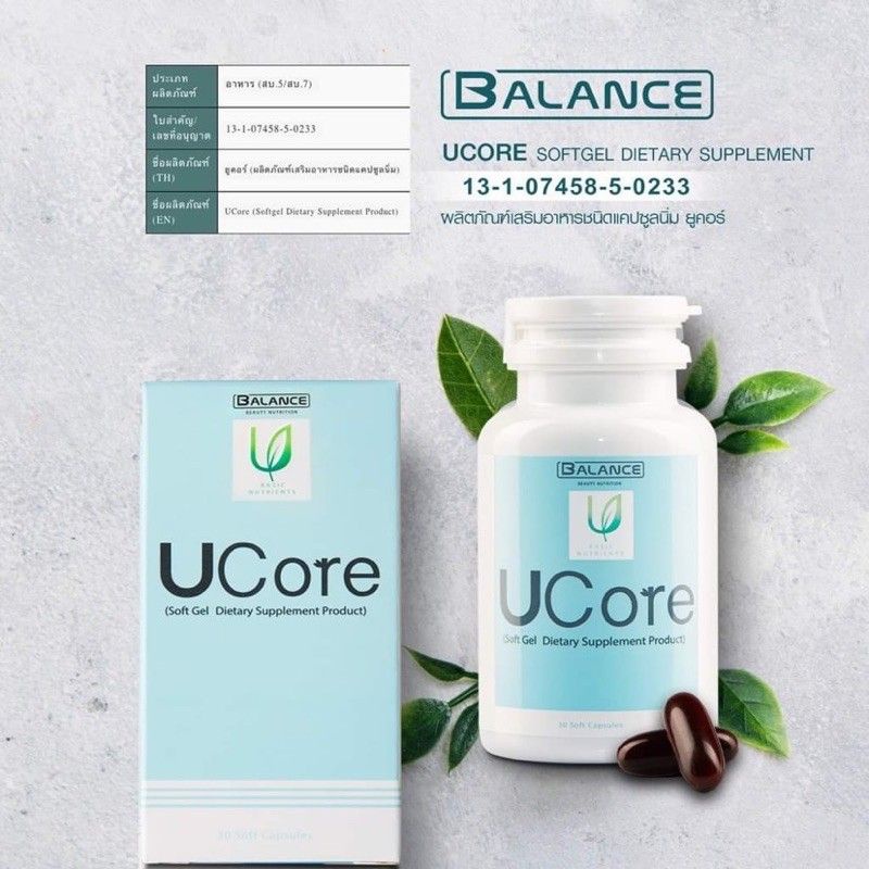 Balance_UCoreผลิตภัณฑ์อาหารเสริมสร้างภูมิคุ้มกัน สารสกัดจากธรรมชาติตัวช่วยดีๆสำหรับคุณ