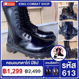 Combat Boots รองเท้าคอมแบทตาไก่ มีซิป สูง 10 นิ้ว (รหัส 613) เหมาะกับทหาร ตำรวจ ยุทธวิธี (หนังวัวแท้ 100%)