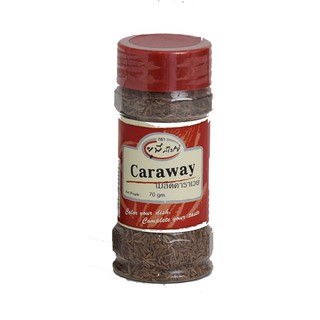 Caraway Seeds 70g. เมล็ดคาราเวย์ 70 กรัม