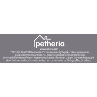 petheria Innovation Cat Food [YOUTHFUL FUNCTION] [No Corn & Gluten Free] [แมวสูงวัย 7 ปี+] 1.5 KG [ YF ]