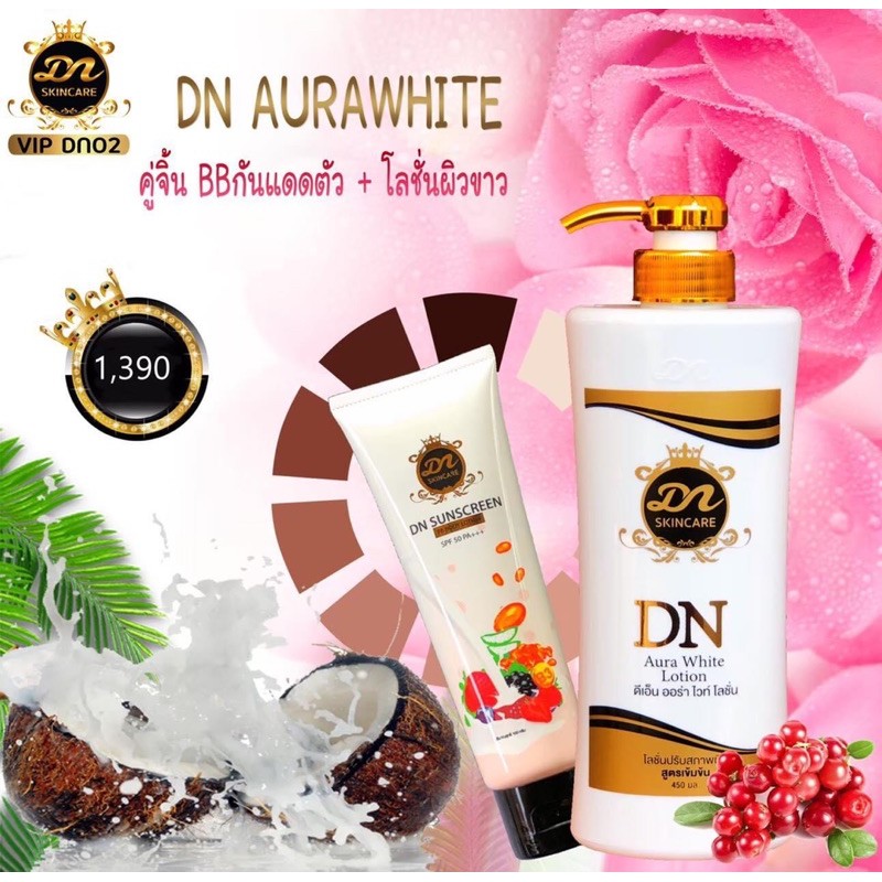 🔥ซื้อ1แถม/กันแดด1🔥โลชั่นDN Aura white🧴