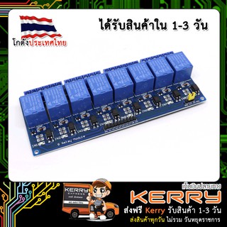 Module รีเลย์ relay 5V 8 Chanel 250V/10A Active LOW For Arduino ESP32 Nodemcu