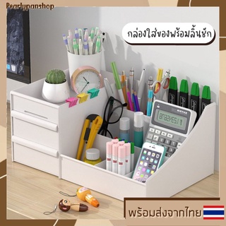 กล่องใส่ของมีลิ้นชัก ชั้นวางของมีลิ้นชัก ใส่เครื่องสำอาง ใส่เครื่องเขียน