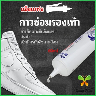 กาวพิเศษสำหรับซ่อมรองเท้า แบบกันน้ำ100%  กาวเรซินอ่อน shoe repair glue