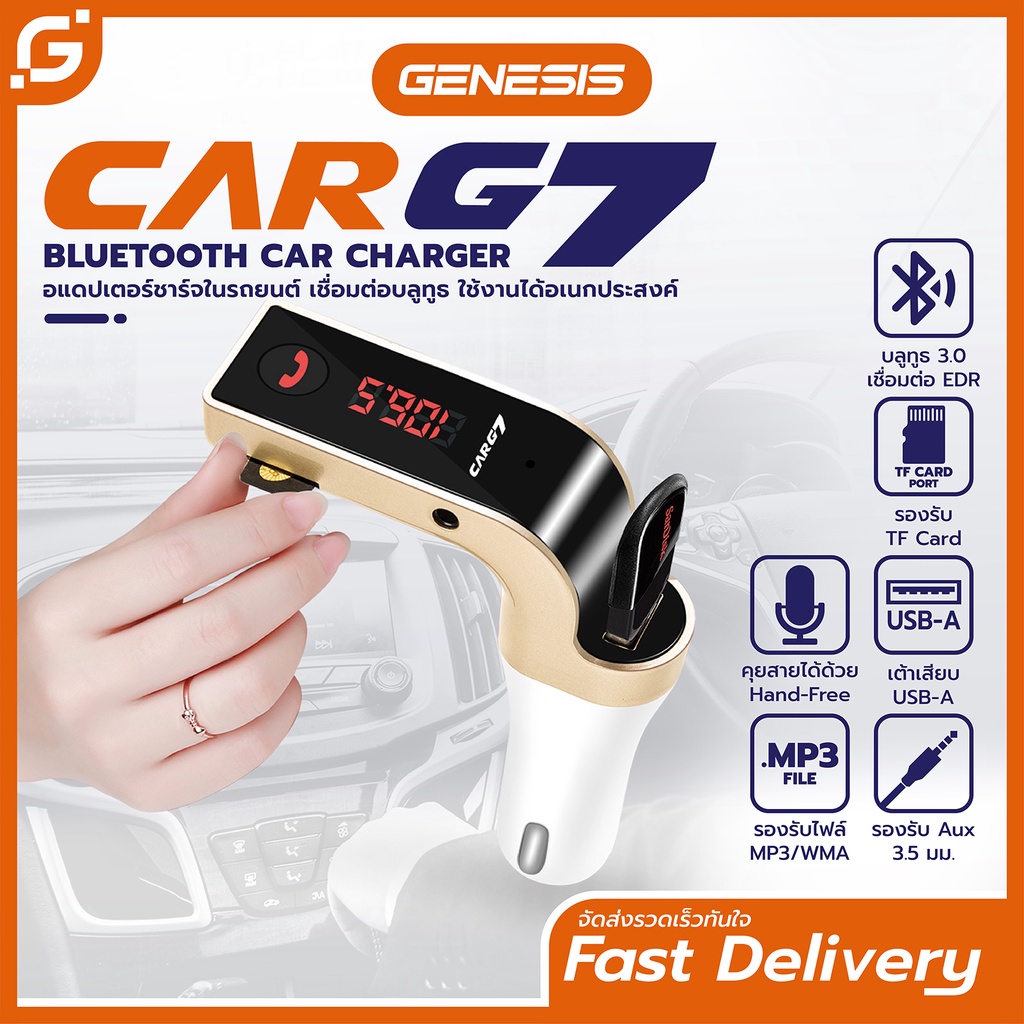 CAR G7 ของแท้รับประกัน1ปี Bluetooth FM Transmitter MP3 Music Player SD