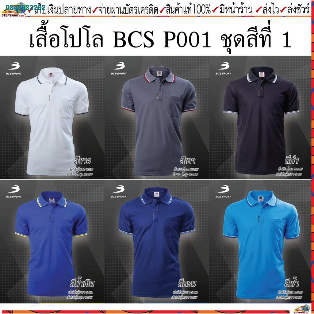 FGT5878❇❄△BCS SPORT (บีซีเอส) เสื้อคอโปโลชาย รหัส P001 ชุดสีที่ 1 ขาว, เทา ,ดำ, กรม ,น้ำเงิน, ฟ้า ไซ