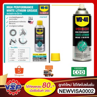 WD-40 SPECIALIST สเปรย์จาระบีขาวสำหรับหล่อลื่น (White Lithium) ขนาด 360 มิลลิลิตร ใช้หล่อลื่นโลหะกับโลหะ ลดความความฝืด