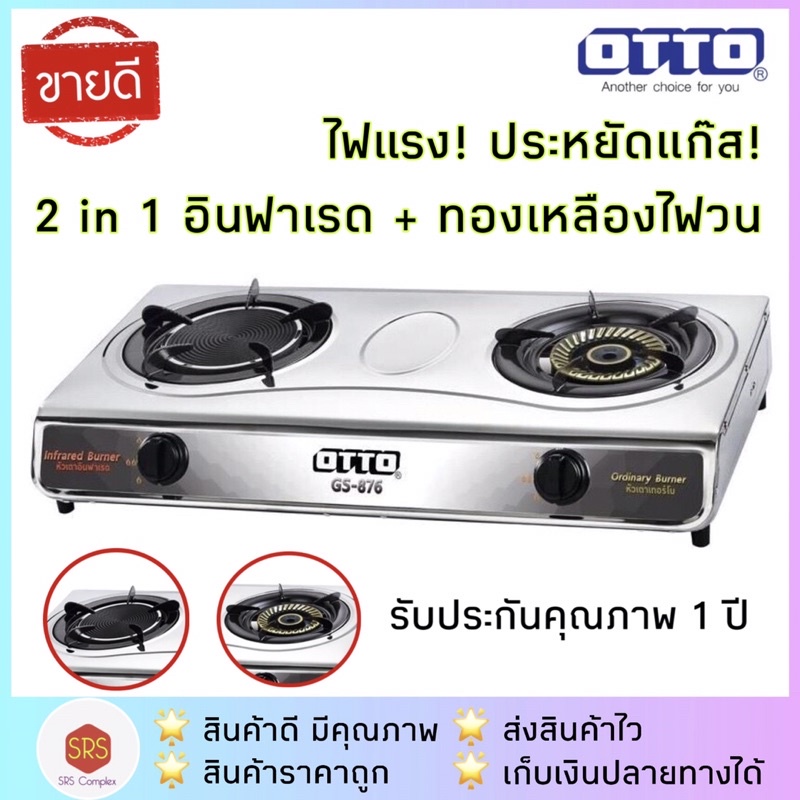 💥ส่งฟรี!!💥OTTO รุ่น GS-876 / GS-875 เตาแก๊สคู่ เตาแก๊สคู่สเตนเลส รับประกัน 1 ปี