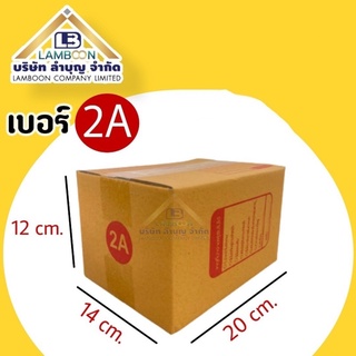 ไซส์2Aพิมพ์กล่องพัสดุ