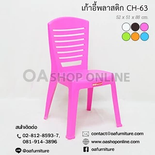 ✨ส่งด่วน | ถูก | ของแท้✨เก้าอี้พลาสติกมีพนักพิง Superware CH-63