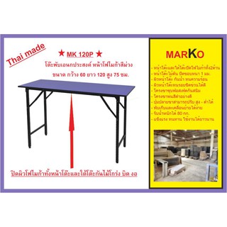 โต๊ะพับ หน้าโฟไมก้า สีม่วง MK60120P ขนาด กว้าง 60 ยาว 120 สูง 75 ซม.