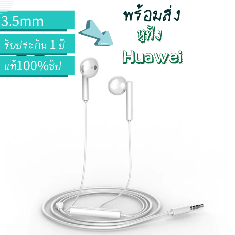 ของแท้ Huawei หูฟัง Huawei AM115 Small Talkหูฟัง huawei earphoneหูฟังหัวเว่ย3.5m ใช้กับoppo A31 A15 RENO5 A93 A15S RENO4