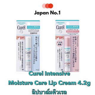 Curel Intensive Moisture Care Lip Cream 💋 🌸 ลิปบาล์มบำรุงริมฝีปาก มี2สี ขาวและชมพู