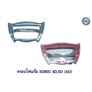 ครอบไฟข้างแก้ม CHEVROLET SONIC ชุบโครเมียม ใส่ได้ทั้ง 4ประตู และ5ประตู ครอบไฟเลี้ยวแก้มข้าง