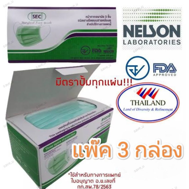 ลด 50% ใส่โค้ด INCLZ66 (ประหยัด แพ๊ค 3 กล่อง ) หน้ากากทางการแพทย์ 3 ชั้น (กล่อง 50 ชิ้น) ผลิตจากเส้นใยสปันบอนด์