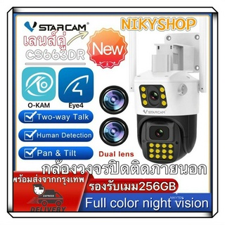 Vstarcam CS663DR (เลนส์คู่) ใหม่ 2023 ความละเอียด 2MP(1296P) กล้องวงจรปิดไร้สาย กล้องนอกบ้าน Outdoor Wifi Camera ภาพสี ม