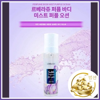 น้ำหอมLEBELAGE PERFUME MIST