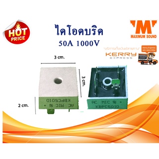 ไดโอดบริด 50A 1000V  ขนาด 3*2.5 ซม.