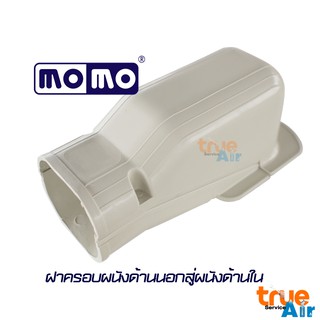 ครอบท่อแอร์ MOMO SW-75 กะโหลกครอบท่อ (เครื่องปรับอากาศ)