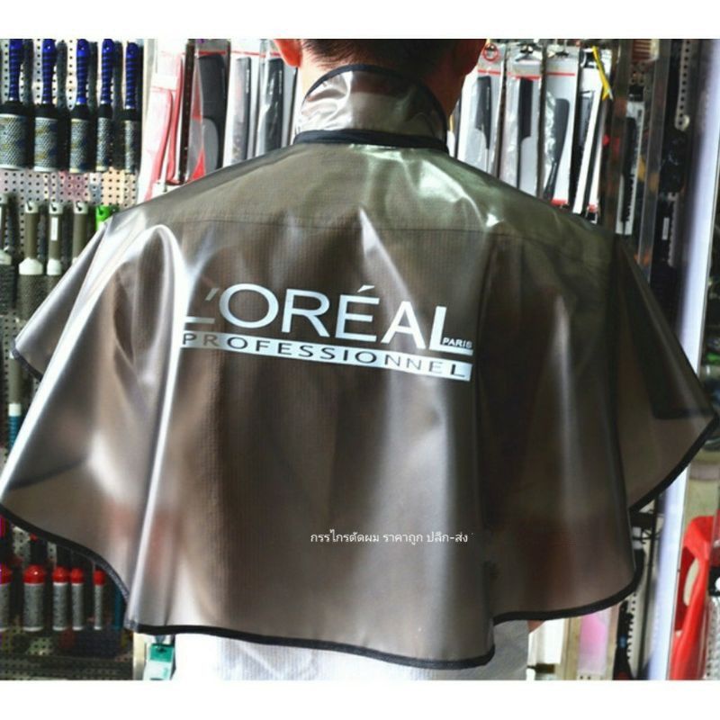 🇹🇭ผ้าคลุมทำสีผม pvc L'OREAL(ลอรีอัล)